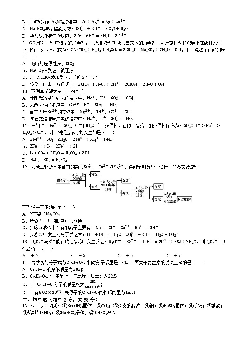 湖南省耒阳市第一中学2024-2025学年高一上学期第一次月考 化学试题第2页