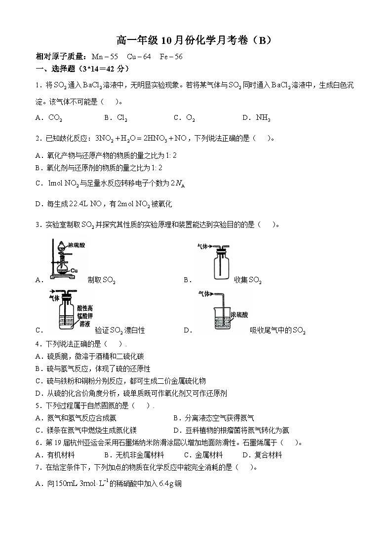 湖南省衡阳市耒阳市正源学校2024-2025学年高一上学期10月月考 化学试题(无答案)第1页