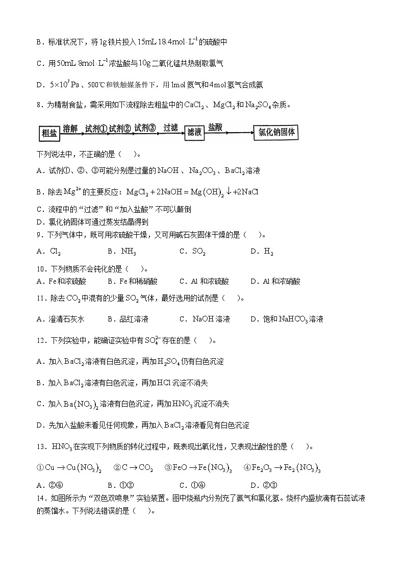 湖南省衡阳市耒阳市正源学校2024-2025学年高一上学期10月月考 化学试题(无答案)第2页
