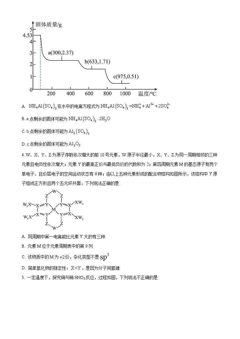 河南省焦作市博爱县博爱县第一中学2024-2025学年高三上学期9月月考化学试题 Word版无答案第2页