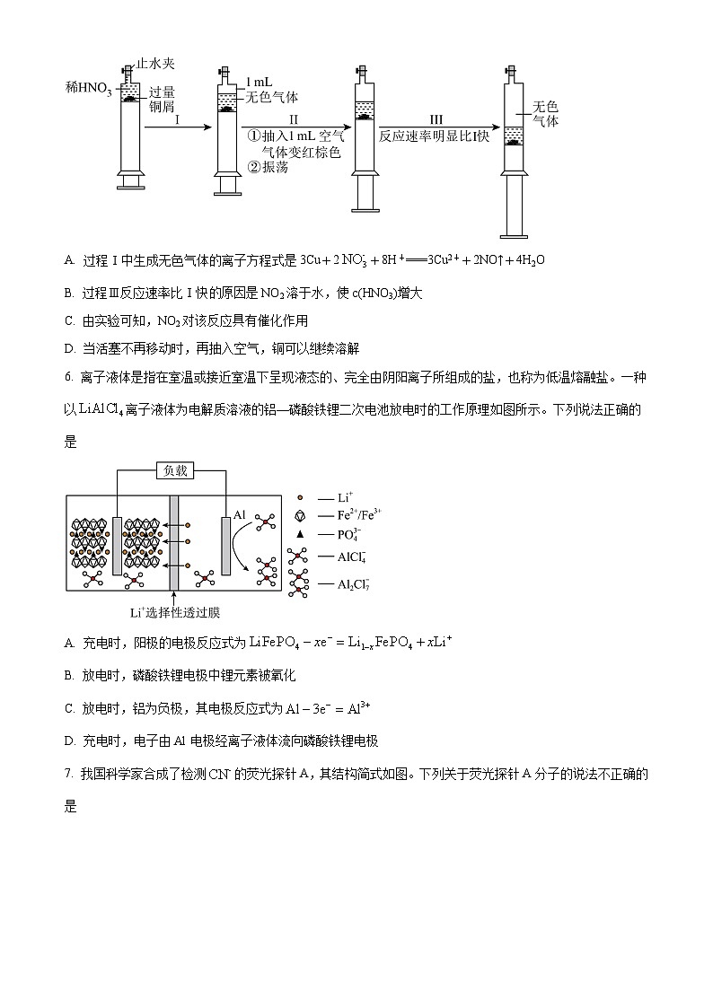 河南省焦作市博爱县博爱县第一中学2024-2025学年高三上学期9月月考化学试题 Word版无答案第3页