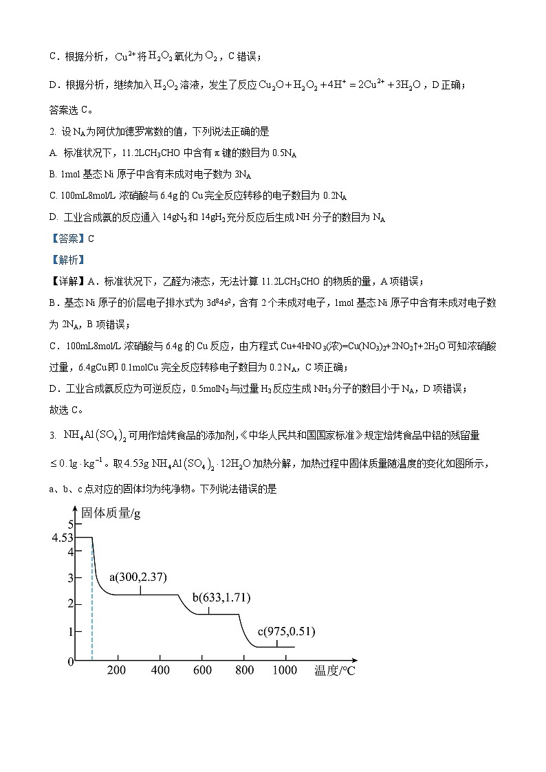 河南省焦作市博爱县博爱县第一中学2024-2025学年高三上学期9月月考化学试题 Word版含解析第2页