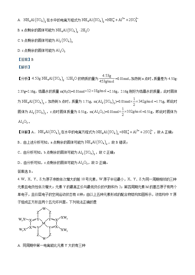 河南省焦作市博爱县博爱县第一中学2024-2025学年高三上学期9月月考化学试题 Word版含解析第3页