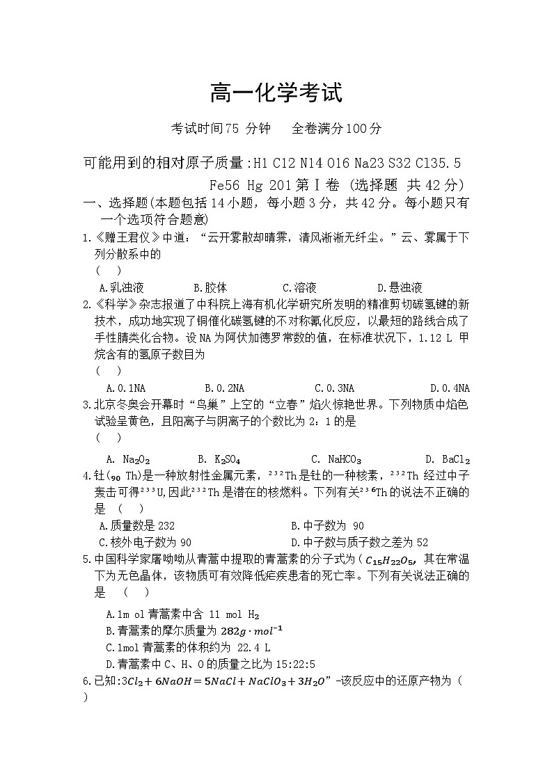 河北省衡水市冀州中学2024-2025学年高一上学期10月期中考试 化学试题01