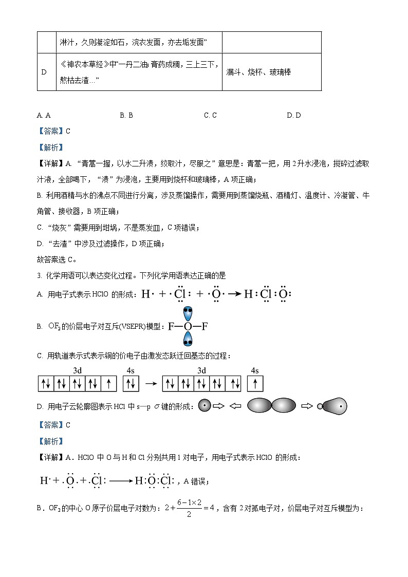 湖北省武汉市华中师范大学第一附属中学2024-2025学年高三上学期10月阶段性检查 化学试卷 Word版含解析第2页