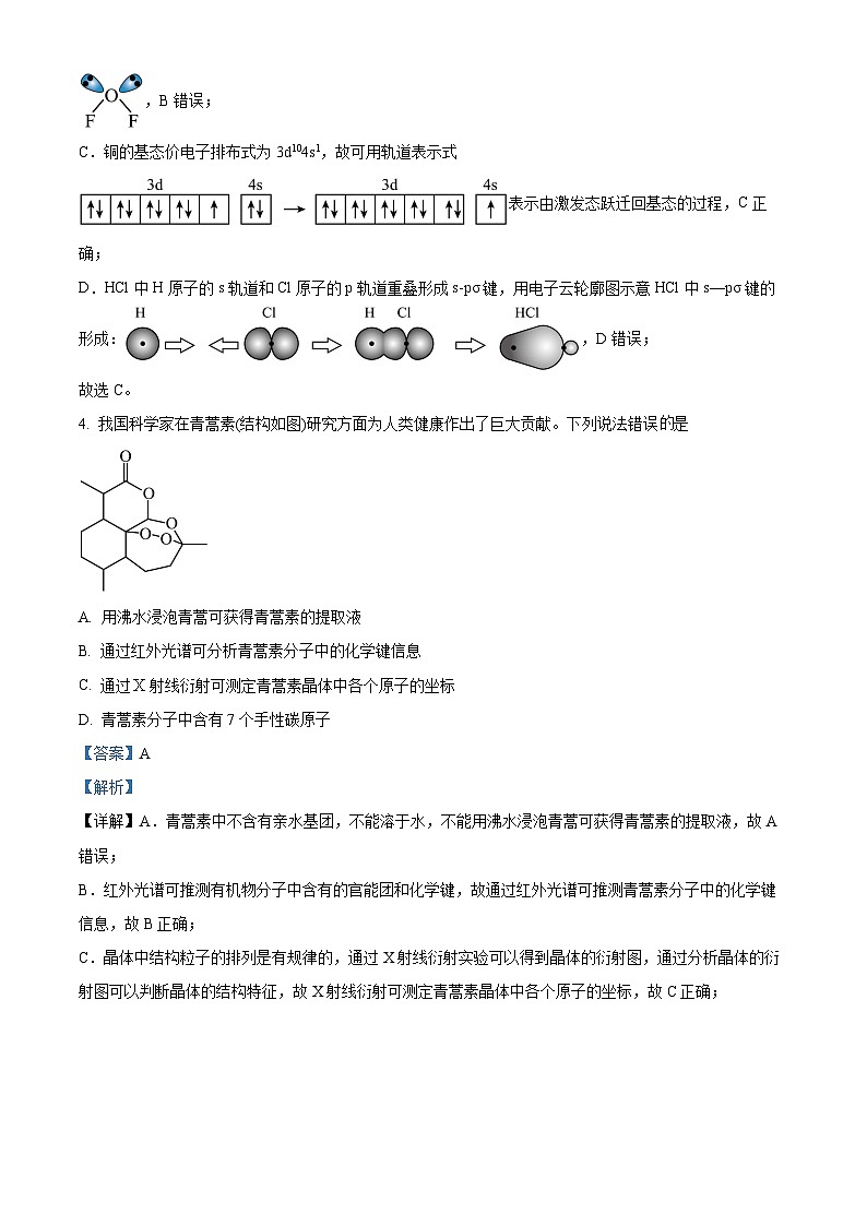 湖北省武汉市华中师范大学第一附属中学2024-2025学年高三上学期10月阶段性检查 化学试卷 Word版含解析第3页