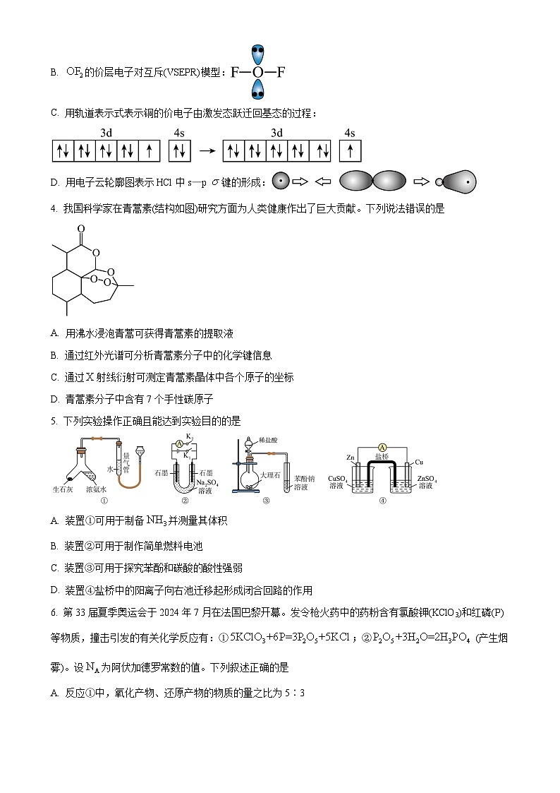 湖北省武汉市华中师范大学第一附属中学2024-2025学年高三上学期10月阶段性检查 化学试卷 Word版无答案第2页