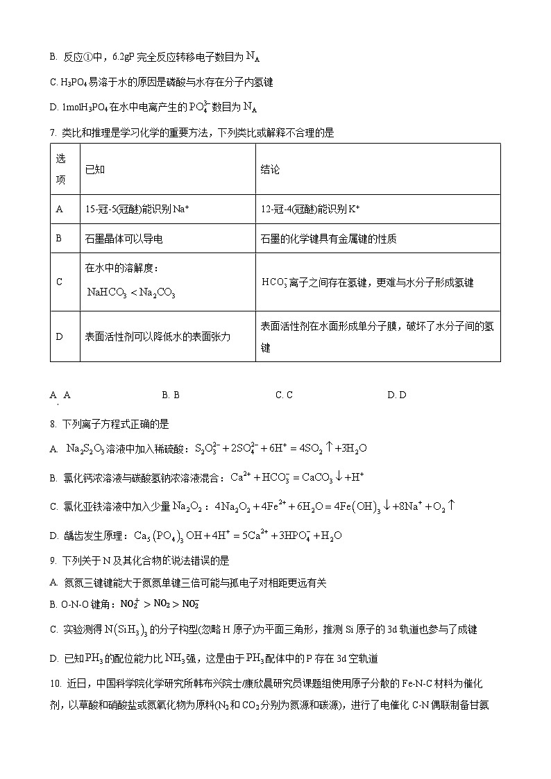 湖北省武汉市华中师范大学第一附属中学2024-2025学年高三上学期10月阶段性检查 化学试卷 Word版无答案第3页