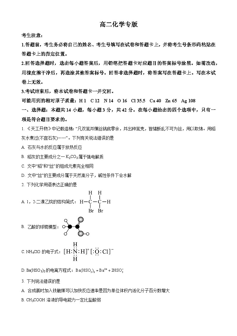 湖南省名校2024-2025学年高二上学期10月联考 化学试题 Word版无答案第1页