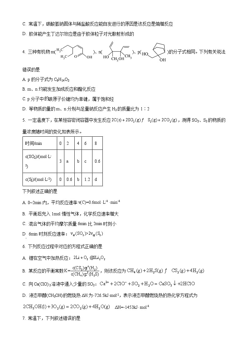 湖南省名校2024-2025学年高二上学期10月联考 化学试题 Word版无答案第2页