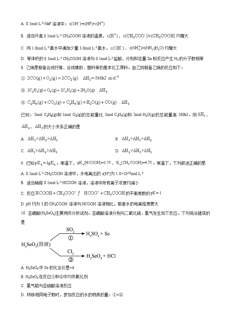 湖南省名校2024-2025学年高二上学期10月联考 化学试题 Word版无答案第3页