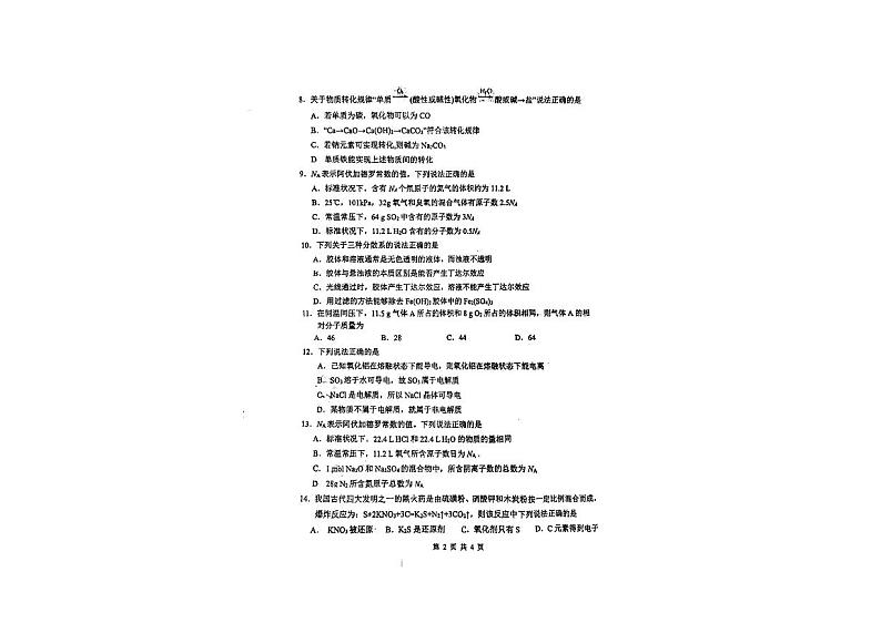 河北省唐山市开滦一中2023年-2024年10月高一月考化学1第2页