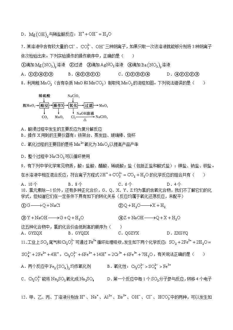 湖南省长沙市第一中学2024-2025学年高一上学期10月月考化学试题第2页