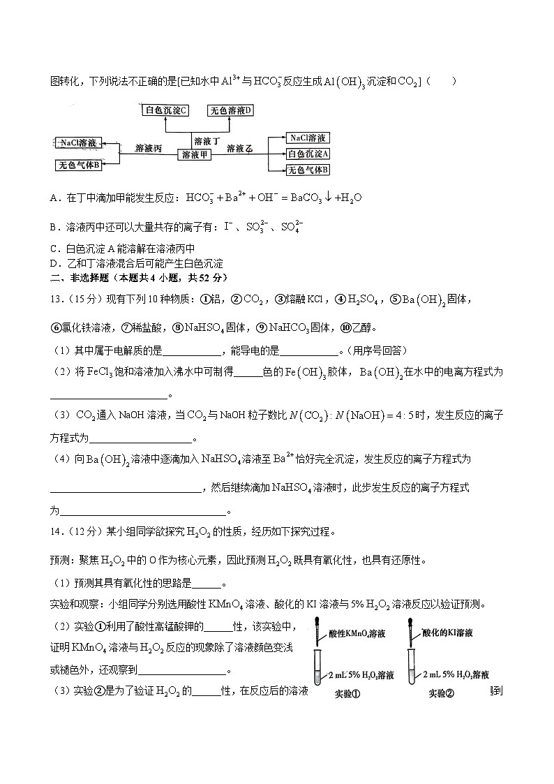 湖南省长沙市第一中学2024-2025学年高一上学期10月月考化学试题第3页
