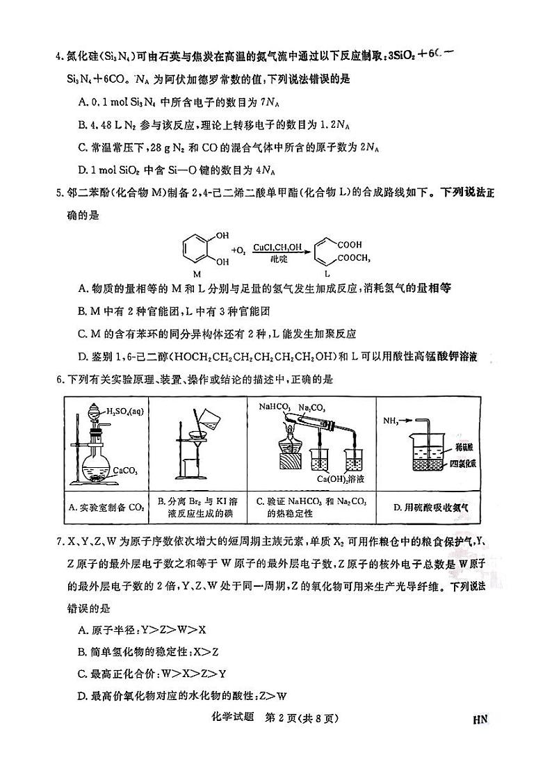 2024-2025金科新未来高三上学期10月联考化学试卷及答案第2页