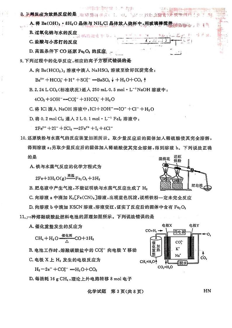 2024-2025金科新未来高三上学期10月联考化学试卷及答案第3页