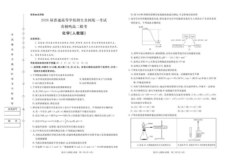 2024-2025河南青铜鸣高二上学期10月联考化学人教版试卷及答案第1页