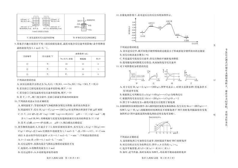 2024-2025河南青铜鸣高二上学期10月联考化学人教版试卷及答案第2页