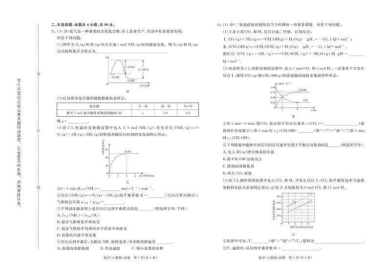 2024-2025河南青铜鸣高二上学期10月联考化学人教版试卷及答案第3页
