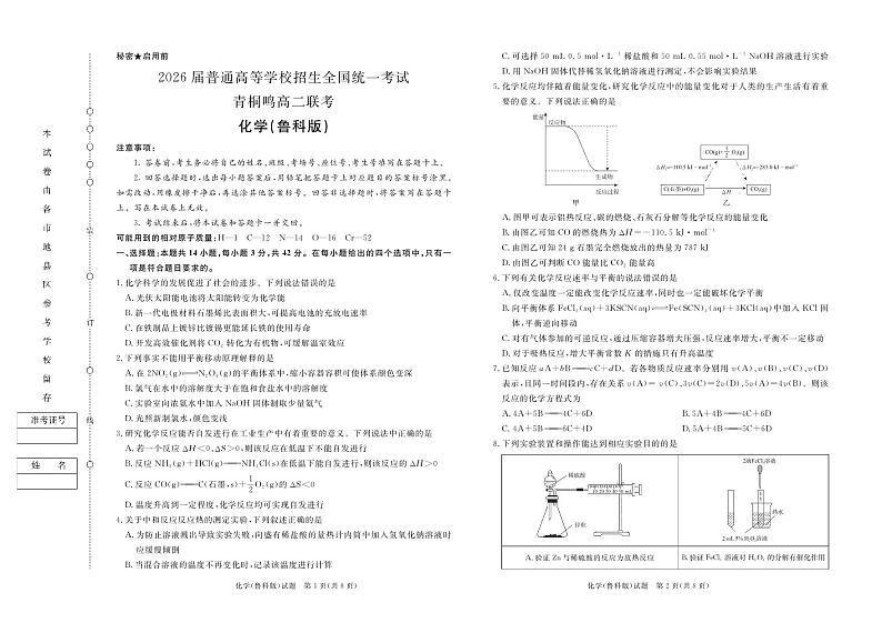 2024-2025河南青铜鸣高二上学期10月联考化学鲁科版试卷及答案第1页