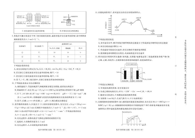 2024-2025河南青铜鸣高二上学期10月联考化学鲁科版试卷及答案第2页