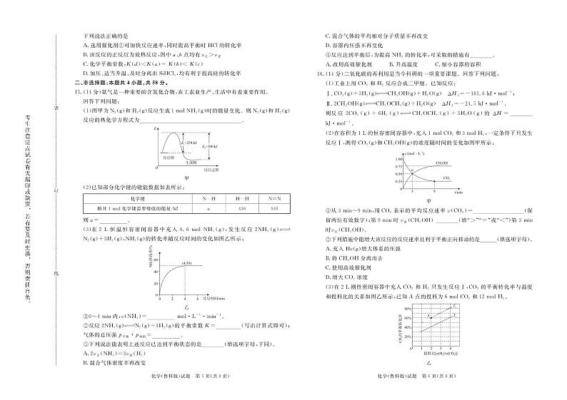 2024-2025河南青铜鸣高二上学期10月联考化学鲁科版试卷及答案第3页