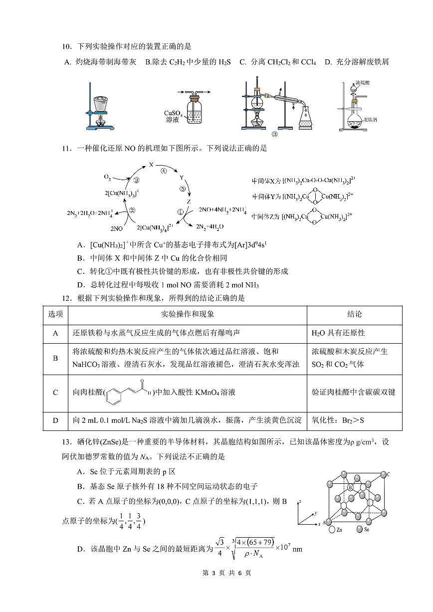 四川省綿陽南山高2022級9月月考試卷化學(xué)第3頁