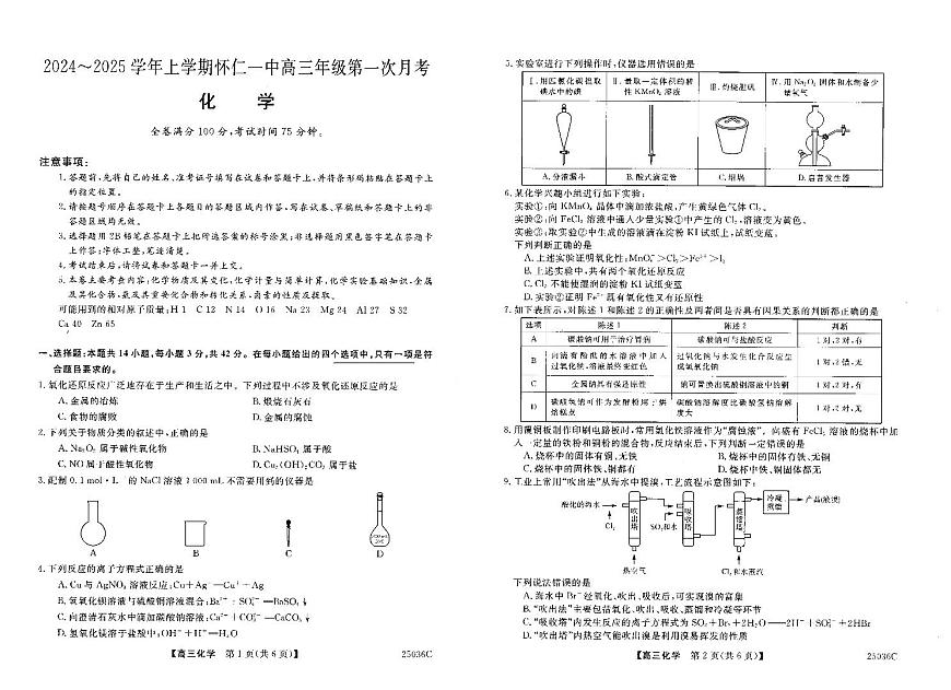 山西省2024-2025學(xué)年上學(xué)期懷仁一中高三第一次月考試卷化學(xué)第1頁