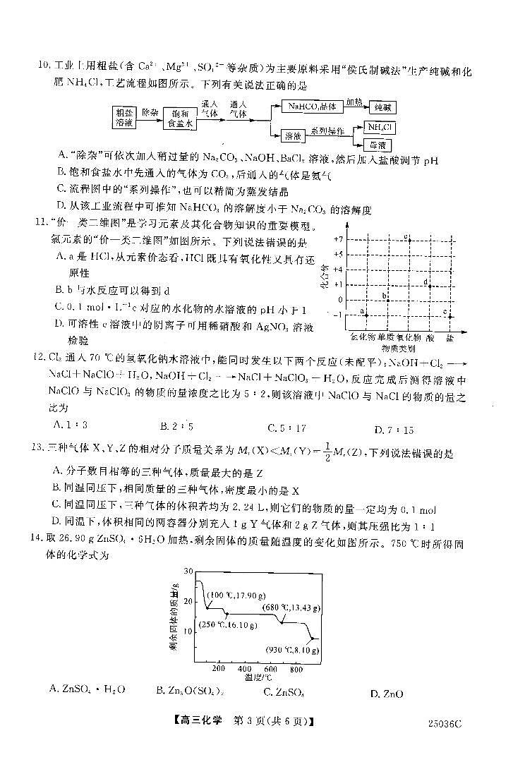 山西省2024-2025學(xué)年上學(xué)期懷仁一中高三第一次月考試卷化學(xué)第2頁