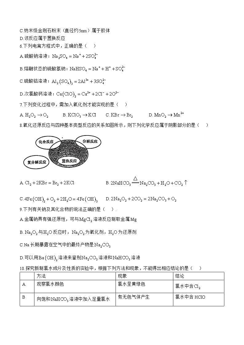 广东省东莞虎门外国语2024-2025学年高一上学期10月月考化学试题(无答案)第2页