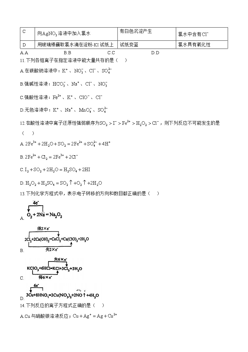 广东省东莞虎门外国语2024-2025学年高一上学期10月月考化学试题(无答案)第3页