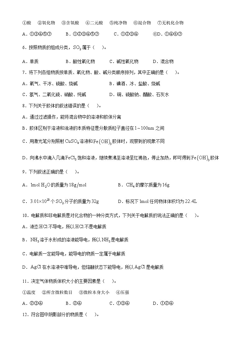 福建省泉州市德化第二中学2024-2025学年高一上学期10月月考 化学试题(无答案)第2页