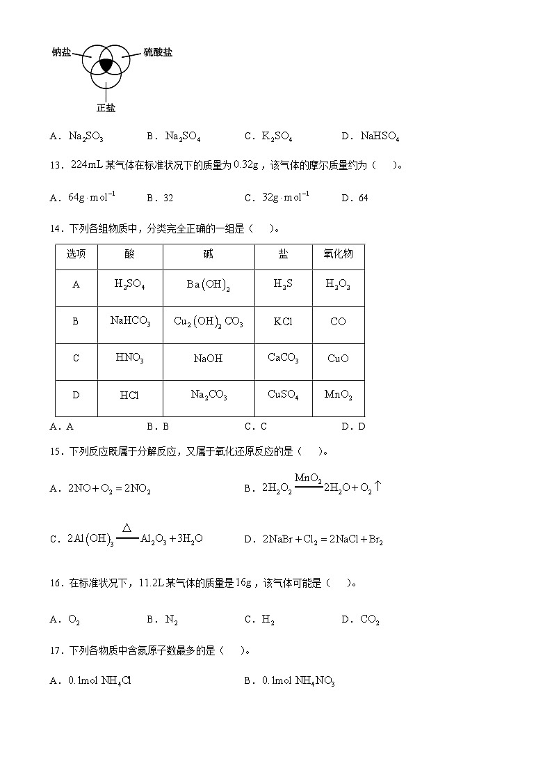 福建省泉州市德化第二中学2024-2025学年高一上学期10月月考 化学试题(无答案)第3页
