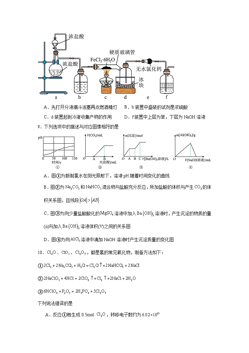 安徽省皖南八校2024-2025学年高三上学期第一次大联考化学试题03