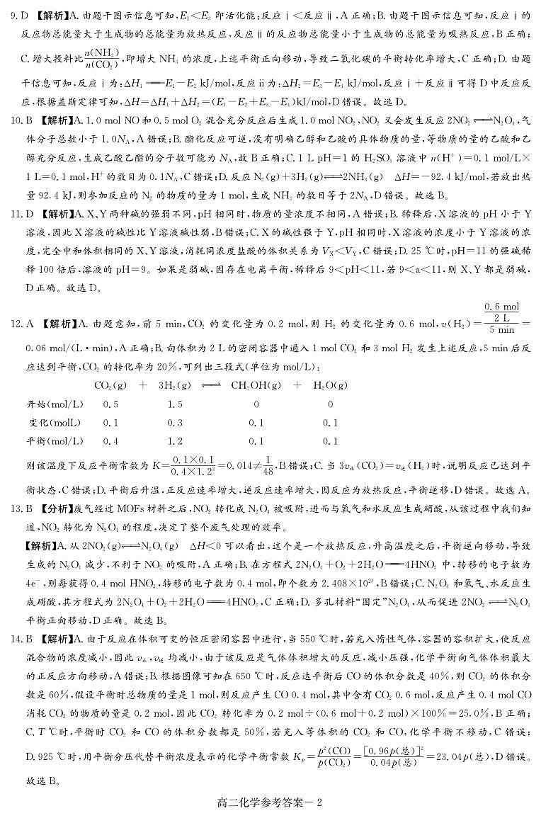 贵州省贵阳市六校联盟2024-2025学年高二上学期联合考试(一)化学试题02