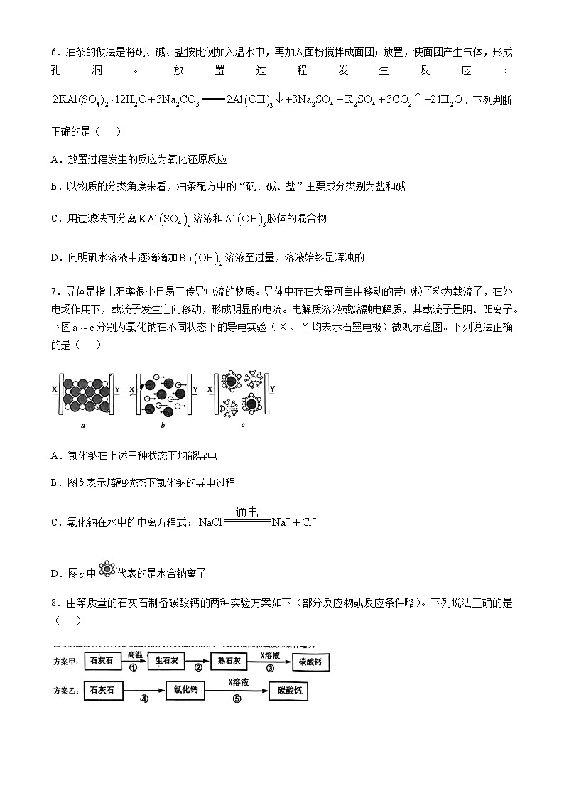湖北省鄂東南省級示范高中教育教學(xué)改革聯(lián)盟學(xué)校2024-2025學(xué)年高一上學(xué)期開學(xué)起點(diǎn)聯(lián)考化學(xué)試題 Word版含解析第3頁