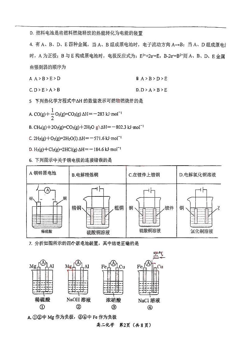 福建省福州市华威高级中学2024-2025学年高二上学期10月月考+化学试题第2页