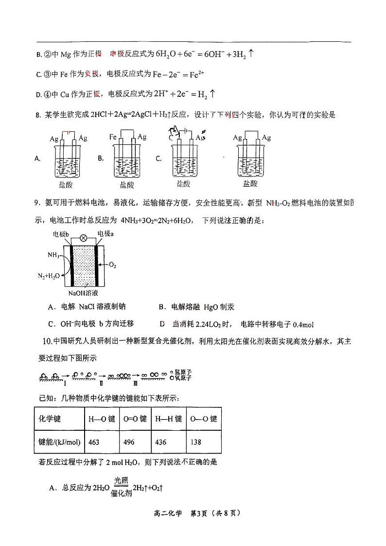 福建省福州市华威高级中学2024-2025学年高二上学期10月月考+化学试题第3页