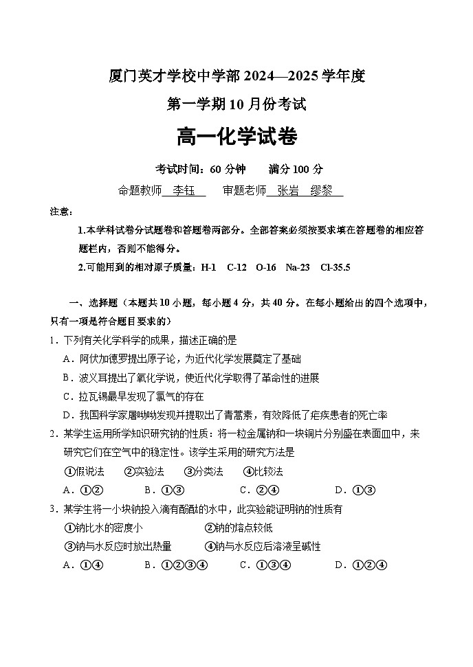 2024-2025学年(上)高一化学十月月考试卷第1页