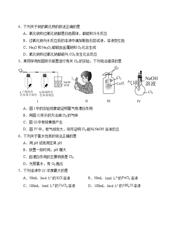 2024-2025学年(上)高一化学十月月考试卷第2页