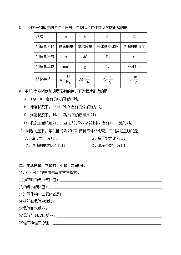 2024-2025学年(上)高一化学十月月考试卷第3页