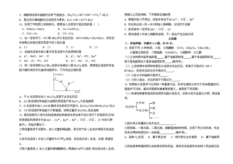 山西省阳泉市第一中学校2024-2025学年高一上学期10月月考化学试题02