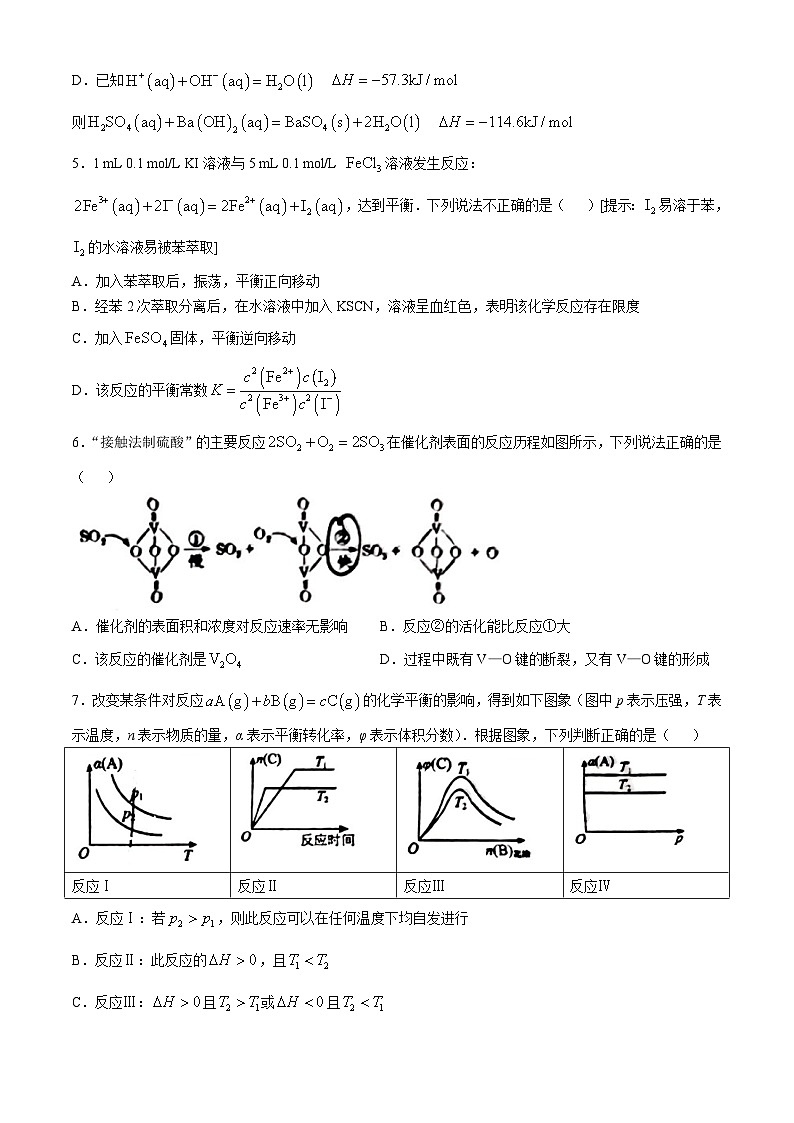广东省东莞一中、东莞外国语、东莞实验、东莞高级、东莞第六中学五校2024-2025学年高二上学期10月第一次联考化学试题(无答案)第2页
