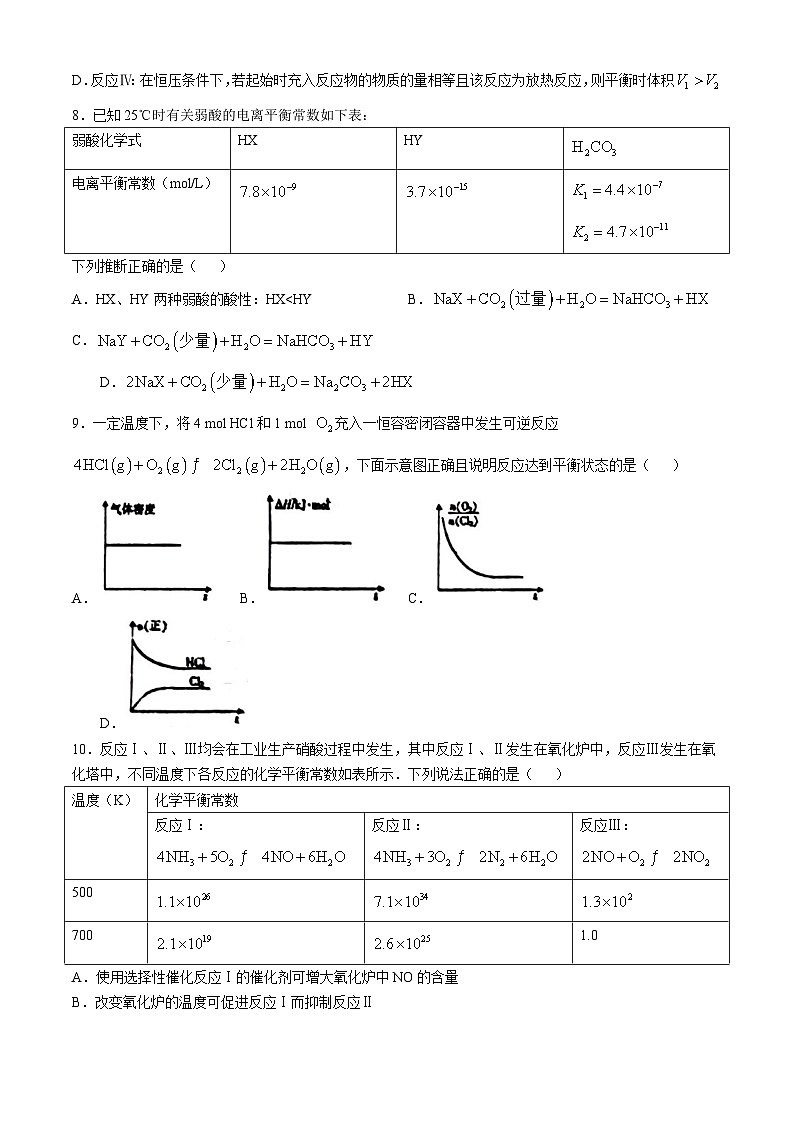 广东省东莞一中、东莞外国语、东莞实验、东莞高级、东莞第六中学五校2024-2025学年高二上学期10月第一次联考化学试题(无答案)第3页