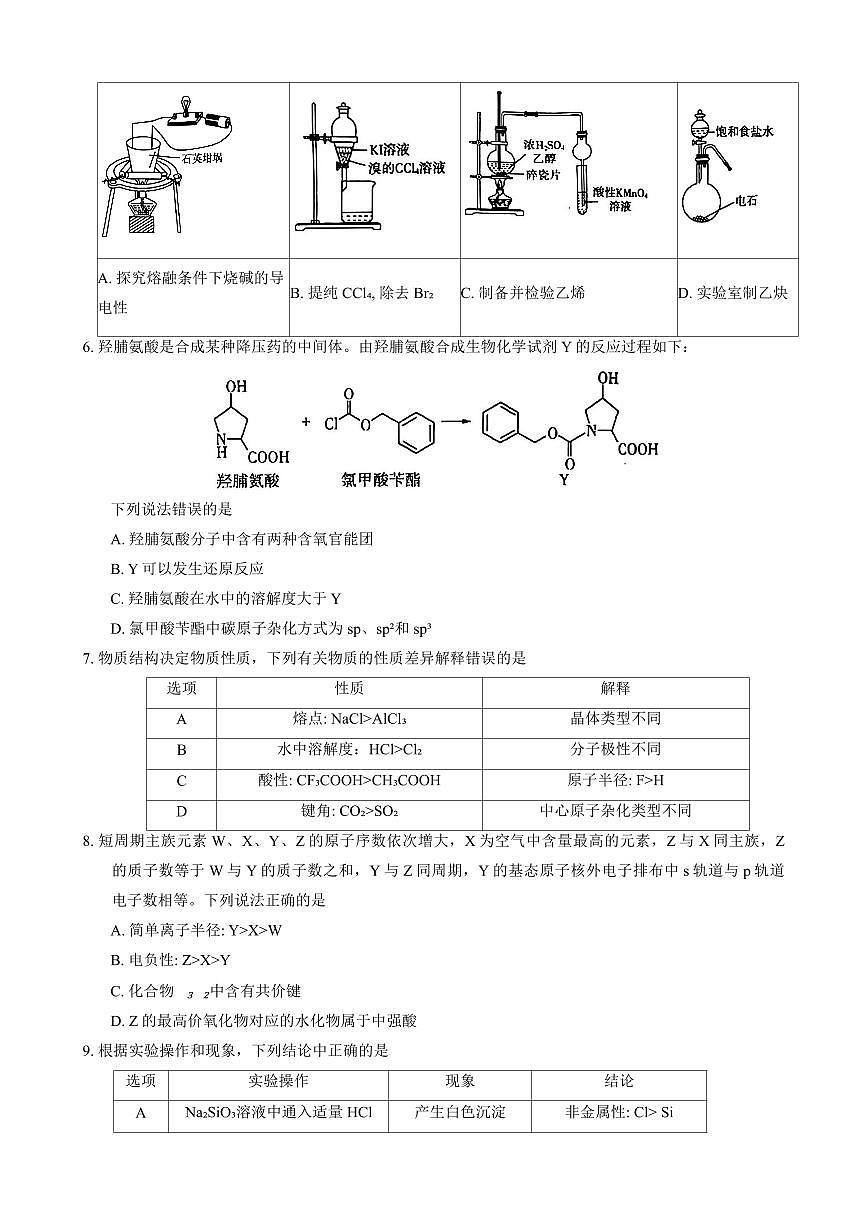 陕西省安康市2025届新高三学情摸底考试卷化学(含答案)第2页