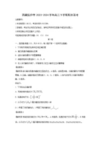 [化学][期末]西藏拉萨市2023-2024学年高二下学期期末联考试卷(解析版)