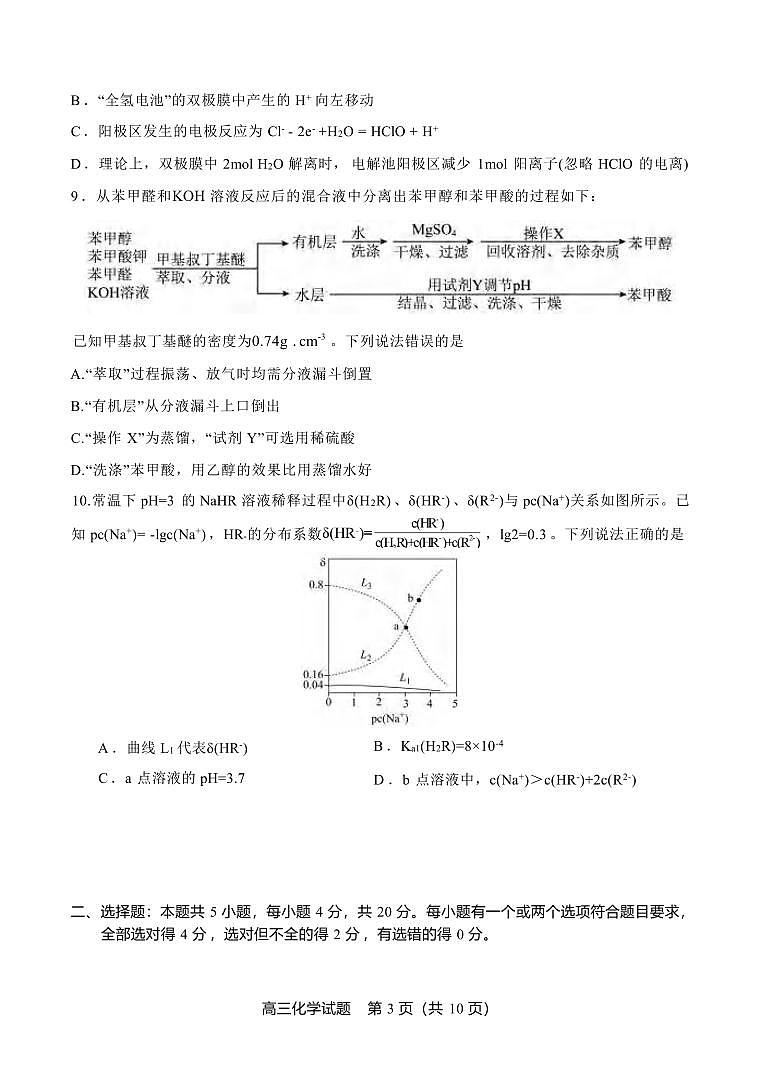 化学丨山东省山东实验中学2025届高三10月第一次诊断考试化学试卷及答案第3页