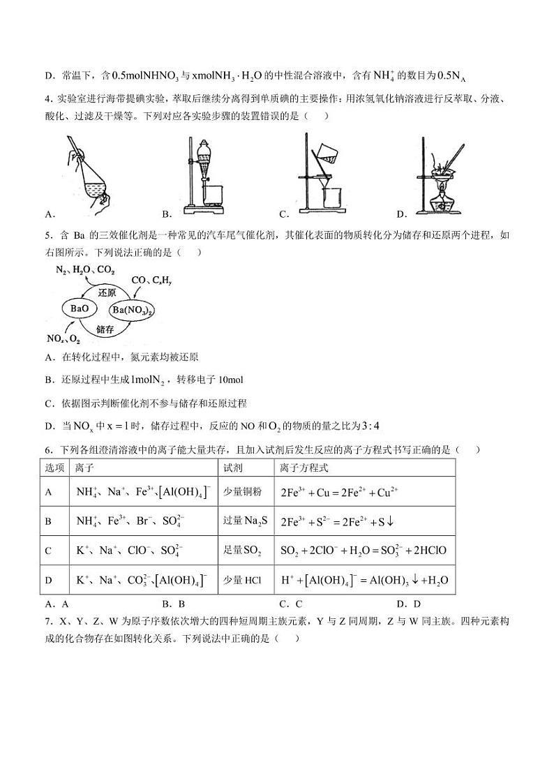 河南信阳2025届高三上学期10月第一次质检化学试题+答案第2页