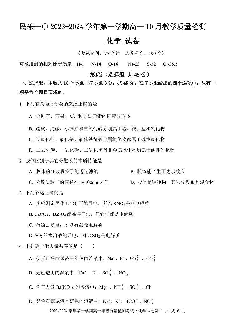 高一化学10月月考试卷第1页