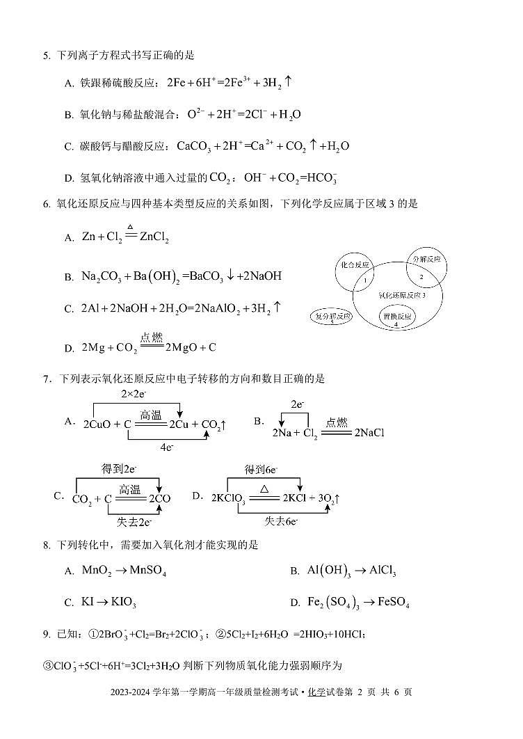 高一化学10月月考试卷第2页